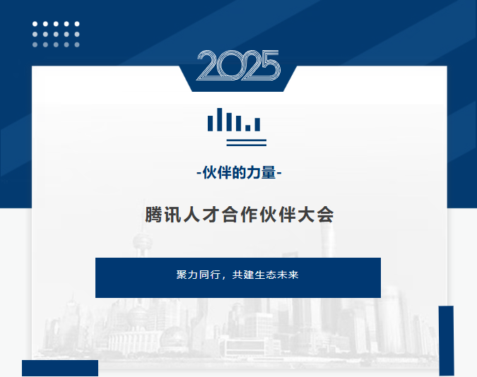 Wiseman荣获腾讯2024「年度卓越伙伴」及「垂类精耕」奖项