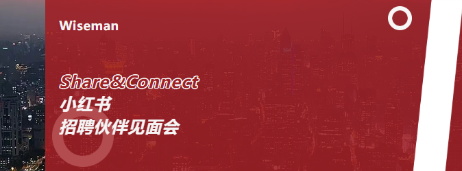 Wiseman荣获小红书「最佳合作伙伴」及「TA最喜爱伙伴」奖项
